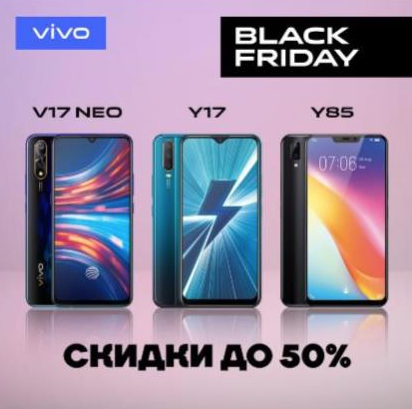 vivo объявляет «Черную пятницу»