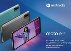 Motorola объявляет о начале продаж нового смартфона moto e20 в России