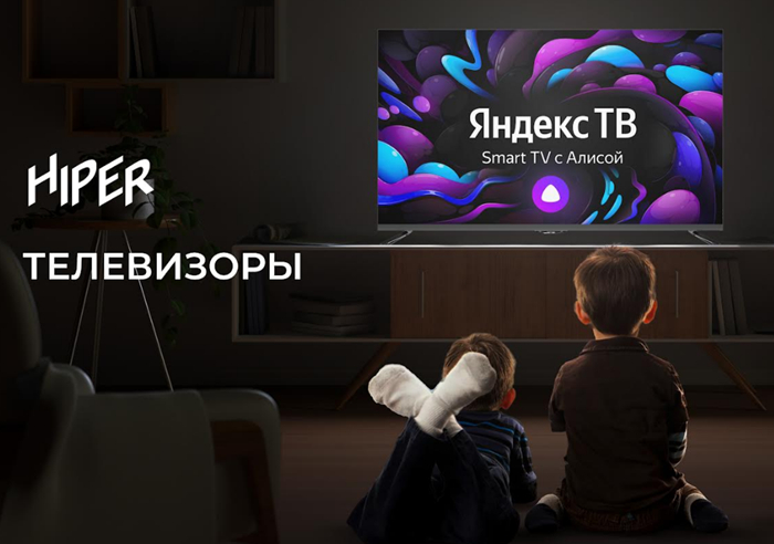 HIPER представляет новую категорию – умные телевизоры на платформе Яндекс ТВ