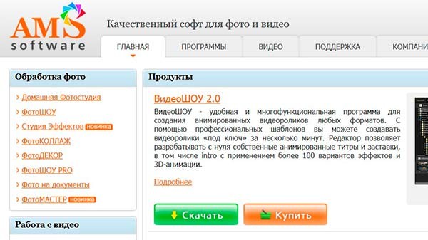 Лучшее программное обеспечение от AMS Software