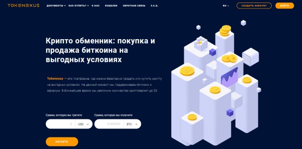 Криптообменник Tokenexus: обзор сервиса для обмена криптовалюты