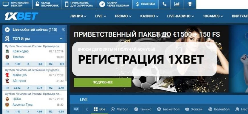 Актуальное зеркало 1xbet