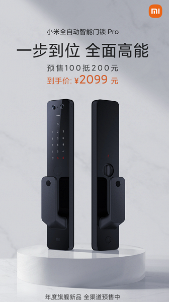 Xiaomi выпустила топовый смарт-замок Auto Smart Door Lock Pro