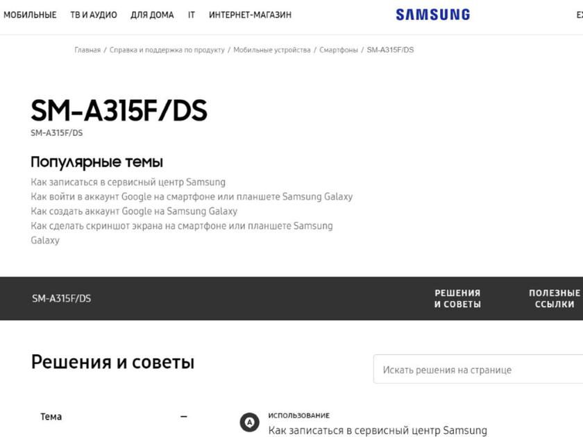 Непредставленный Samsung Galaxy A31 появился на официальном сайте компании