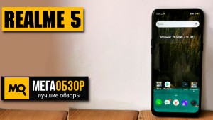 Обзор realme 5 64GB. Правильный бюджетный смартфон