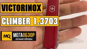 Обзор VICTORINOX CLIMBER. Швейцарский армейский нож с 14 функциями