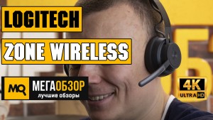 Обзор Logitech Zone Wireless. Наушники для офиса с активным шумоподавлением