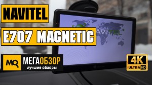 Обзор NAVITEL E707 Magnetic. Семидюймовый навигатор с магнитным креплением