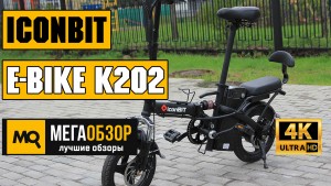 Обзор городского электробайка IconBIT E-Bike K202