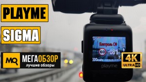 Обзор Playme SIGMA. Видеорегистратор с GPS-информатором и магнитным креплением