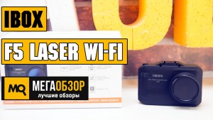 Обзор iBOX F5 Laser Signature Wi-Fi. Автомобильное комбо-устройство 3 в 1