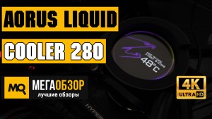 Обзор GIGABYTE AORUS Liquid Cooler 280 (GP-ALQCO280). Жидкостное охлаждение с LCD-дисплеем