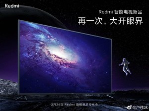 Xiaomi представит новый смарт-телевизор Redmi TV