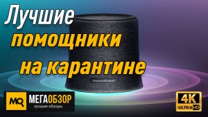 Лучшие помощники на карантине. ANKER Soundcore Flare