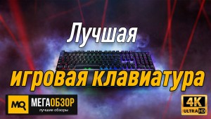 Лучшая игровая клавиатура. Razer Huntsman Elite (RZ03-01870100-R3M1)