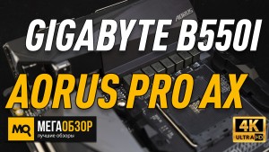 Обзор GIGABYTE B550I AORUS PRO AX. Лучшая плата для HTPC системы или компактного игрового ПК