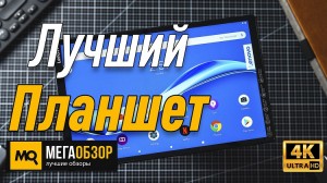 Лучший планшет Lenovo. Lenovo Tab M10 Plus TB-X606F 64Gb (2020)