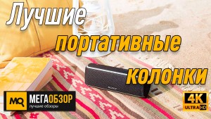 Лучшие портативные колонки. Sony SRS-XB21