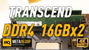 Обзор TRANSCEND JetRam JM3200HLE-16G. Оперативная память для системы под работу и игры