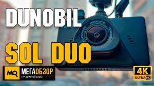 Обзор DUNOBIL SOL DUO. Двухканальный видеорегистратор с высоким разрешением