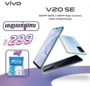 Vivo официально запускает смартфон V20 SE за 299 долларов США