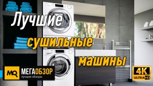 Лучшие сушильные машины. Candy GVS H10A2TCE-07