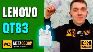 Обзор Lenovo QT83. Недорогие беспроводные наушники в стиле AirPods