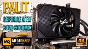 Обзор Palit GeForce RTX 3050 StormX (NE63050019P1-190AF). Тесты компактной видеокарты