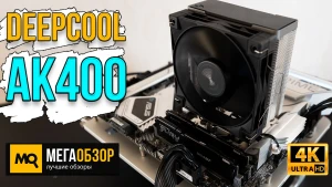 Обзор DEEPCOOL AK400. Недорогая и эффективная система охлаждения процессора