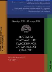 Открылась масштабная выставка театральных художников