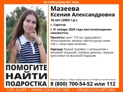 Разыскивается пропавшая 16-летняя девушка