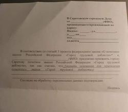 С родителей школьников собирают обращения за 'Город трудовой доблести'