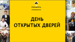 Студенты вузов узнали о работе Саратовского НПЗ