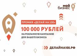 Саратовские компании могут получить по 100 тысяч на рекламу