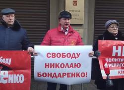 В Москве проходит акция в поддержку Николая Бондаренко