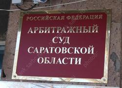 ФНС банкротит саратовского перевозчика за долг в 17 млн