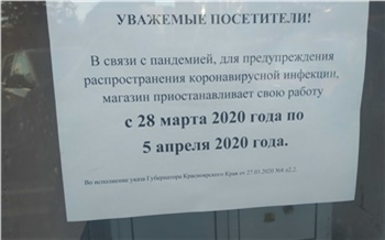 Красноярские ломбарды и магазины с пивом отказываются закрываться на карантин из-за коронавируса