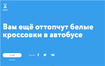 Yota запустила проект про самоизоляцию, который ничего не советует