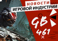 Новая статья: Gamesblender 461: цифровая Gamescom 2020, ремастер Crysis и слухи о ремейке Resident Evil 4