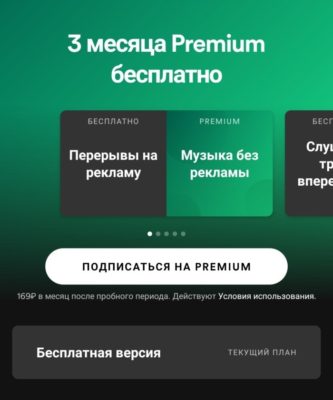 Spotify в России будет стоить как сервисы Яндекс, Google и Apple