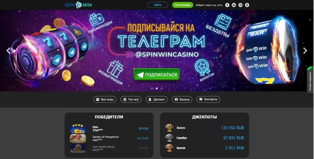 Щедрые бонусы от SpinWin казино