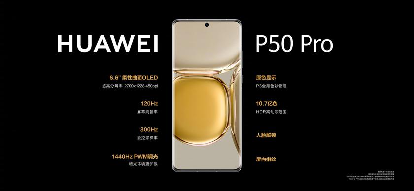 Представлены 4G-флагманы Huawei P50 и P50 Pro с чипами Snapdragon 888 и Kirin 9000