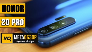 Обзор плюсов и минусов Honor 20 Pro. Лучший камерофон за свои деньги