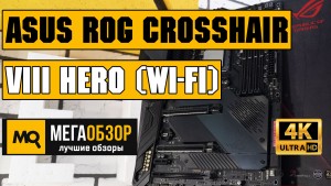 Обзор ASUS ROG CROSSHAIR VIII HERO (WI-FI). Тесты материнской платы