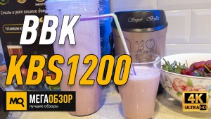 Обзор BBK KBS1200. Лучший блендер для смузи и соусов