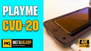 Обзор Playme CVD-20. УФ-стерилизатор с Qi-зарядкой 10 Вт