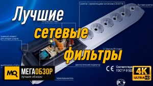 Лучшие сетевые фильтры. Pilot Pro GP