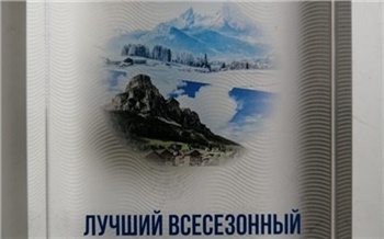 Красноярский «Бобровый лог» признали лучшим всесезонным курортом России