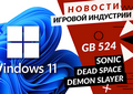 Новая статья: Gamesblender № 524: анонс Windows 11, неоднозначная FSR от AMD и слухи о новой Dead Space