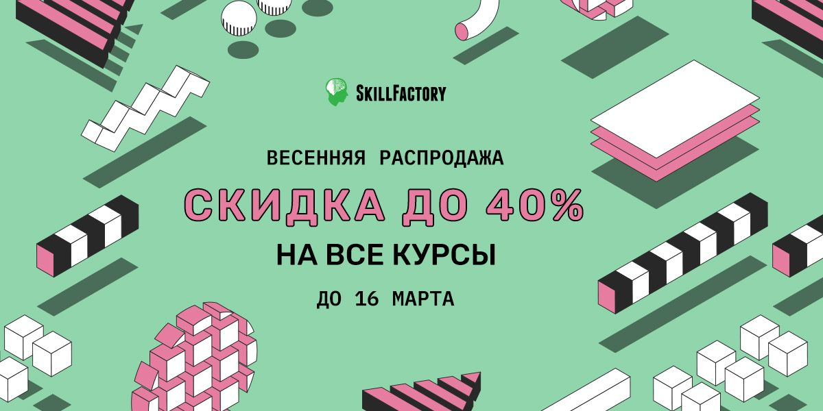 SkillFactory открывает новый набор на полный курс по Data Science